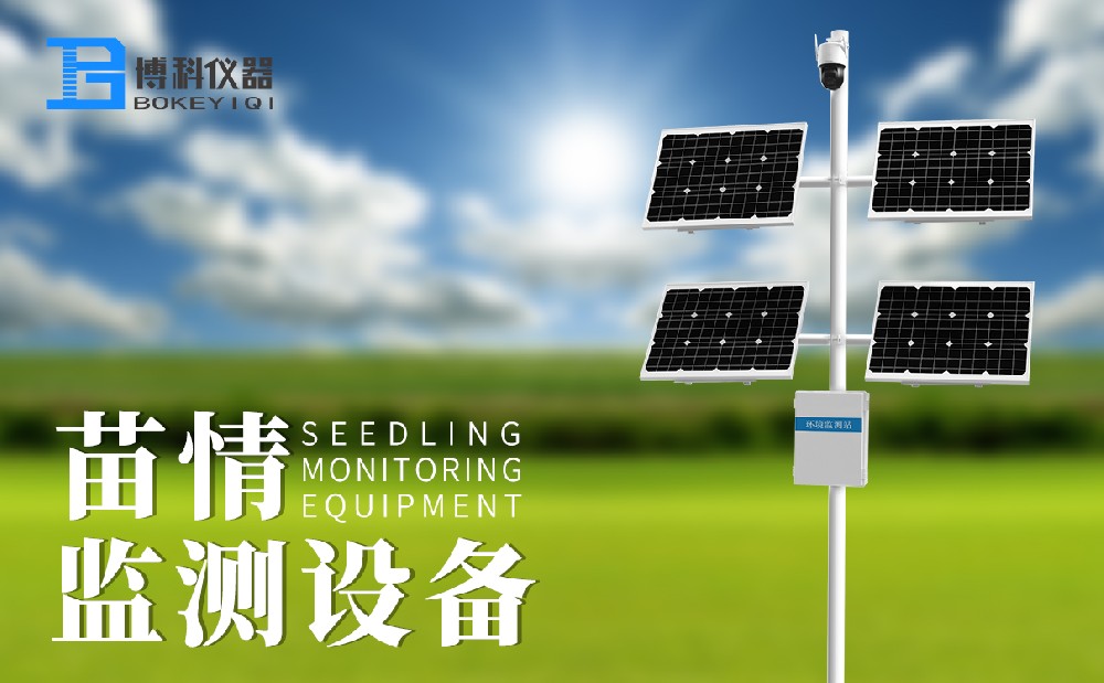苗情監(jiān)測(cè)系統(tǒng) 苗情監(jiān)測(cè)系統(tǒng)