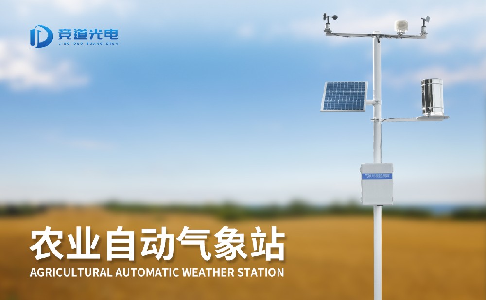 十四要素農(nóng)業(yè)氣象站 十四要素農(nóng)業(yè)氣象站