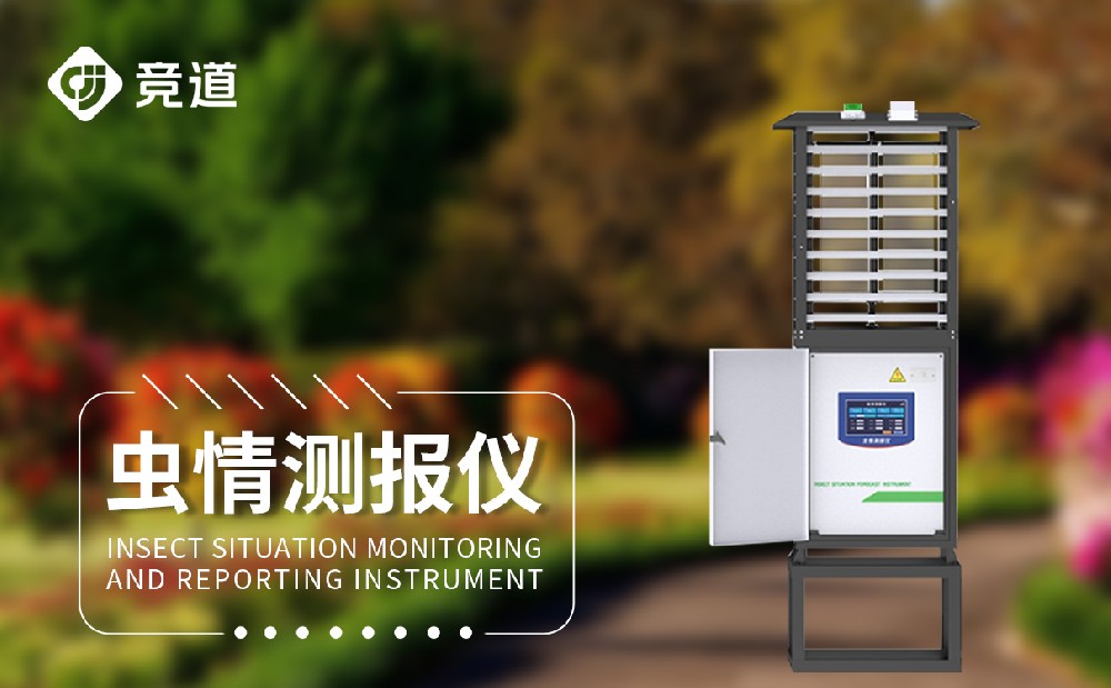 智慧蟲情測報燈 智慧蟲情測報燈