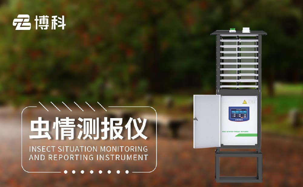 蟲(chóng)情監(jiān)測(cè)站