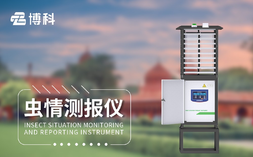 橘園蟲情監(jiān)測(cè)站