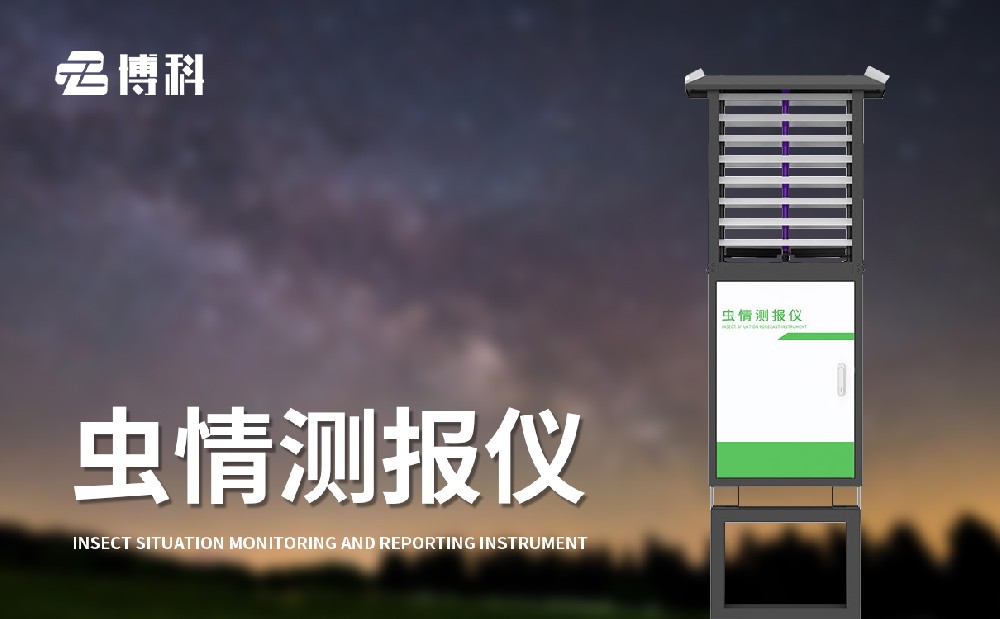 遠程拍照式蟲情測報燈