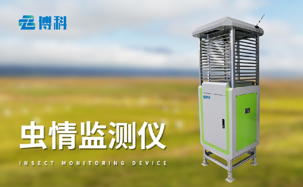 蟲情監(jiān)測站