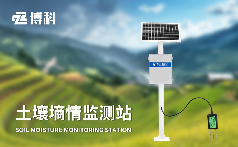 探針式土壤墑情監(jiān)測站