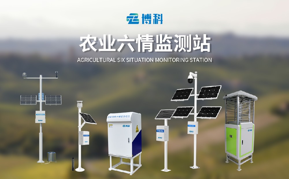 農業(yè)六情監(jiān)測站