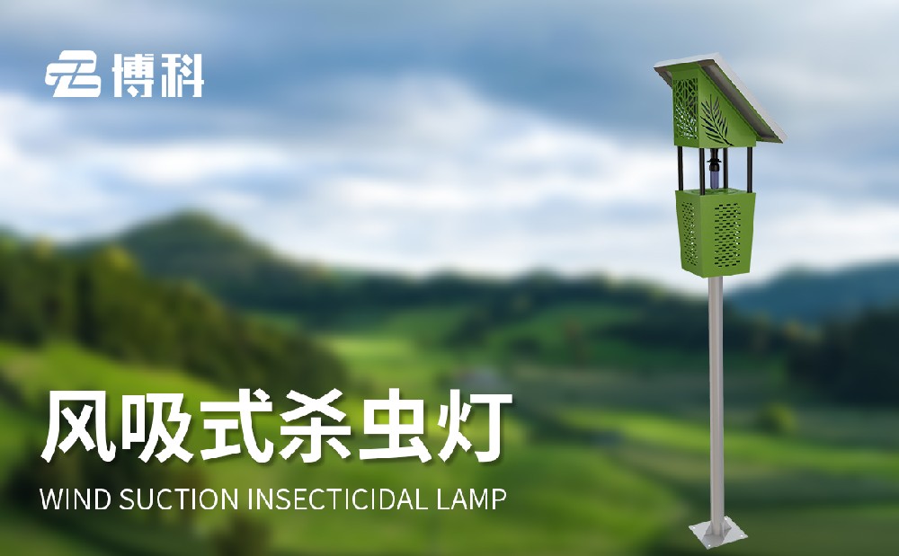 果園殺蟲燈