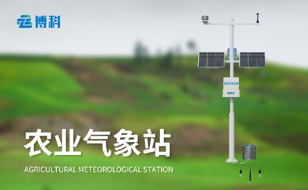 高標(biāo)準(zhǔn)農(nóng)田氣象站