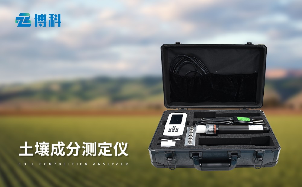 土壤水分溫度鹽分速測儀
