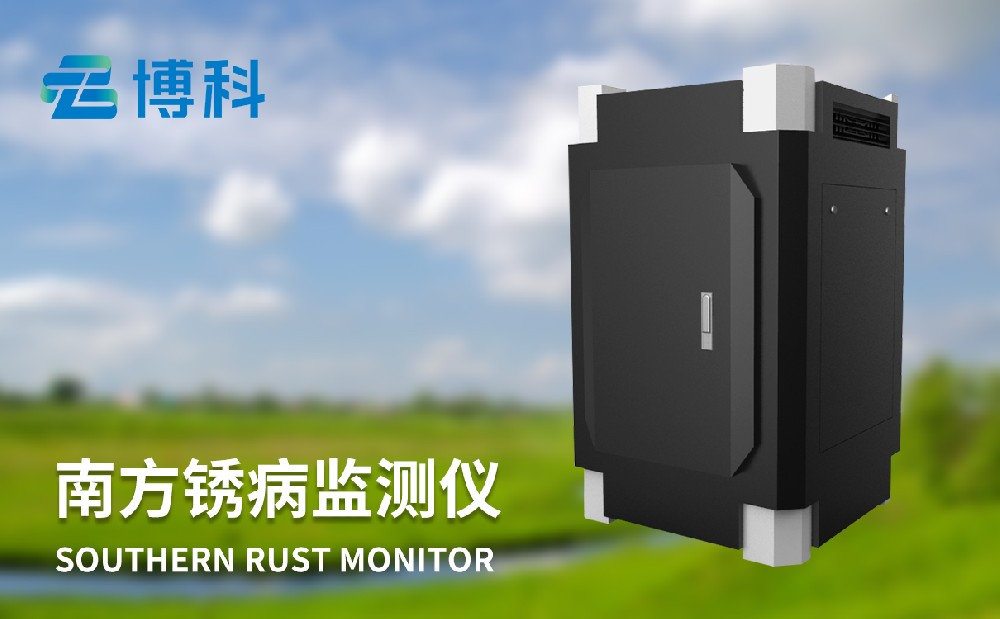 南方銹病監(jiān)測(cè)系統(tǒng)
