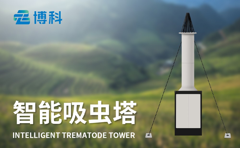 蟲情識別吸蟲塔