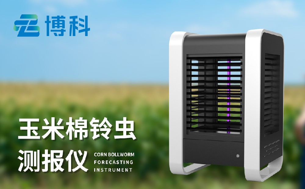 棉鈴蟲測(cè)報(bào)儀