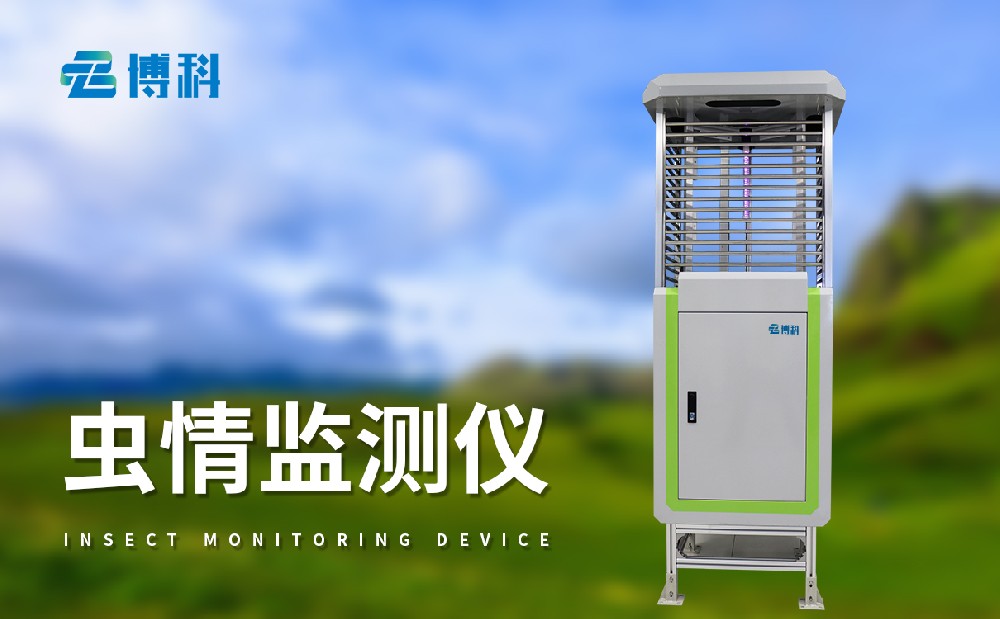蟲情測(cè)報(bào)設(shè)備