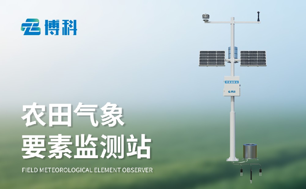 農(nóng)業(yè)氣象站