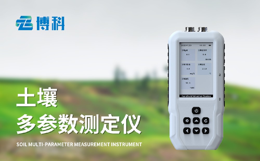土壤溫濕度鹽分電導(dǎo)率測(cè)定儀